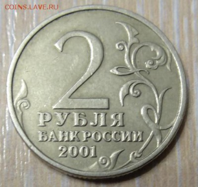 2 рубля 2001г Гагарин без букв на оценочку - тпрарка