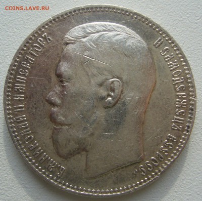 1 РУБЛЬ 1897 МАЛЫЕ ГЕРБЫ НА МЕСТЕ до 15.10-22.00.00 - P1240687.JPG