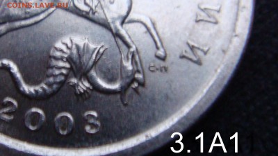 1 копейка 2003 сп шт 3.1 А 1 и А 2 подтверждение - шт3.1А1-2
