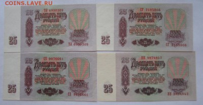 25р. 1961г 4шт.  неплохие до 16.10.2014г в 22.00 мск - IMG_1665.JPG