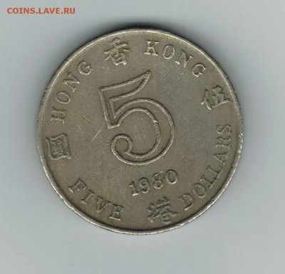 Гонконг 5 долларов 1980 до 14.10.2014   22-00 - 1 7