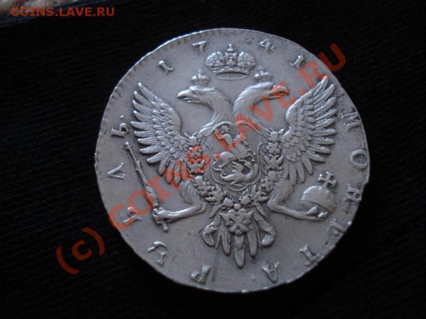 Рубль 1741 - 981444319_2
