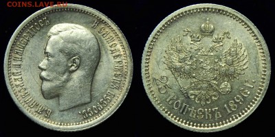 25 копеек 1896г. - 25коп1896_1