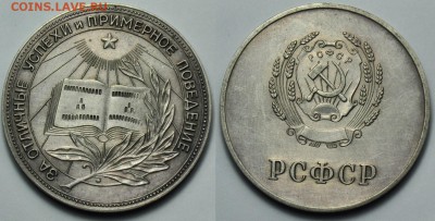 Школьная медаль, серебро. ---До 15-10-14 в 22-00--- - Школьня_1
