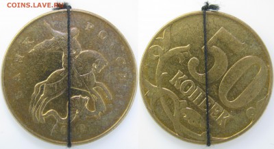 50 к. 2009,2012г. М повороты; до 19.10 - IMG_0061 копия