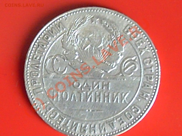 Продам советы 50коп 1922-24-25-27года - 50к-20к-15к-10к-5к-3к-2к- 004