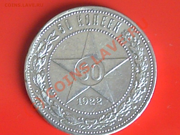 Продам советы 50коп 1922-24-25-27года - 50к-20к-15к-10к-5к-3к-2к- 001