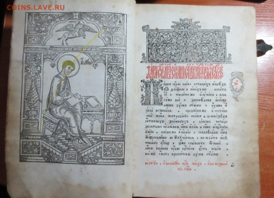 Старинная церковная книга. - IMG_0974.JPG