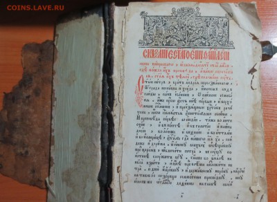 Старинная церковная книга. - IMG_0973.JPG