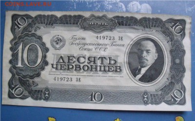 10 червонцев 1937 год  серия ЗЕ до 17.10.14 - be0e91235e0e4c09407f1236a8e53835