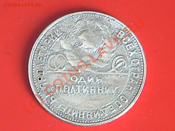 Продам советы 50коп 1922-24-25-27года - 50к-20к-15к-10к-5к-3к-2к- 011