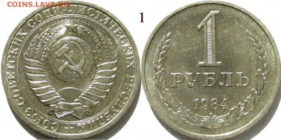 1 рубль 1984 года, до 15.10.2014 22-00 - 1руб1984-1