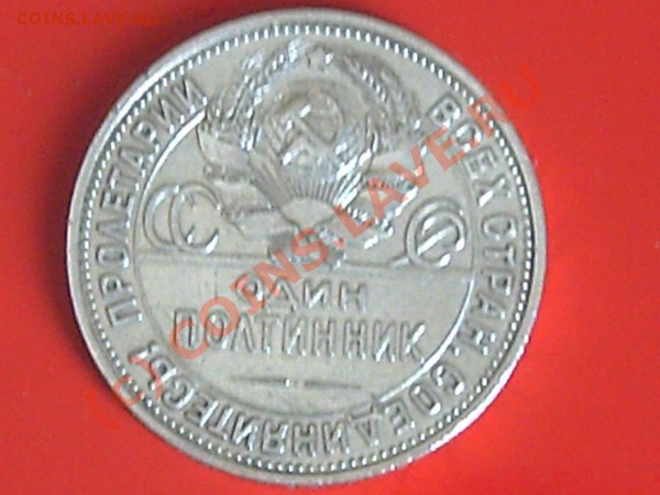Продам советы 50коп 1922-24-25-27года - 50к-20к-15к-10к-5к-3к-2к- 008