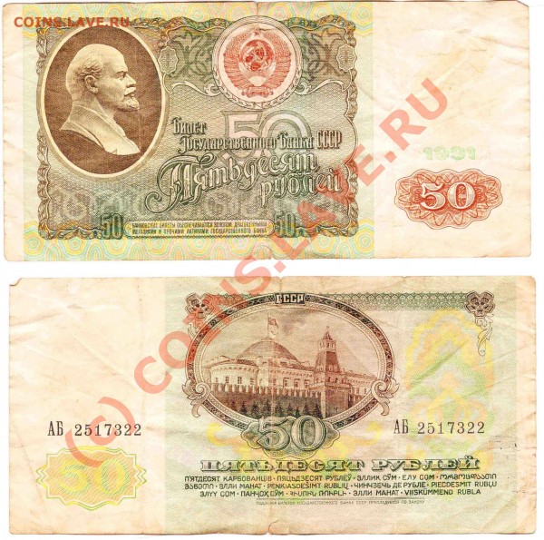 50 рублей - 1991