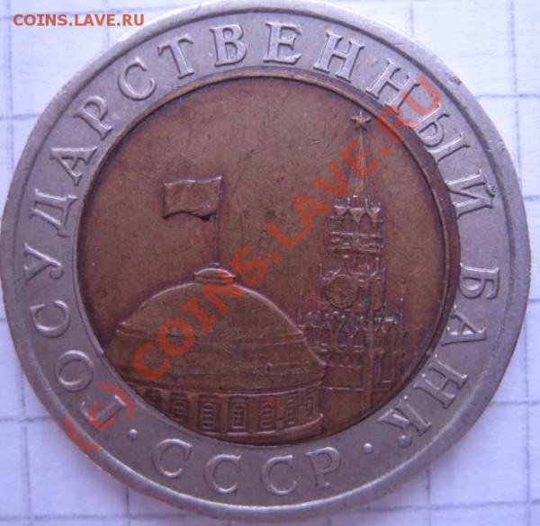 10р. 1991г. - сдвиг - IMG_0017