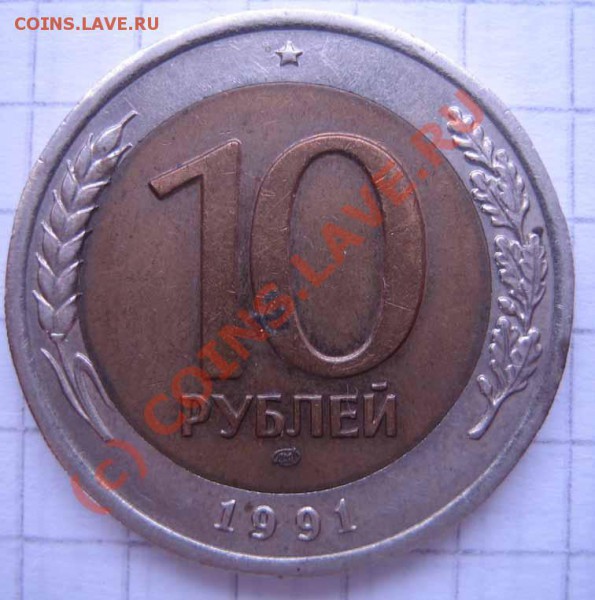 10р. 1991г. - сдвиг - IMG_0018