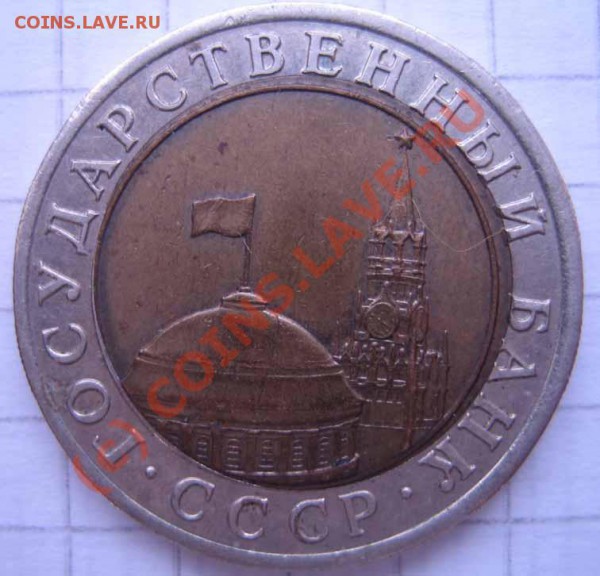 10р. 1991г. - сдвиг - IMG_0019