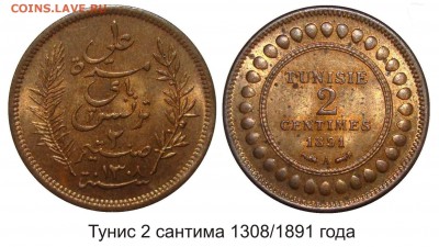 Французские колонии - Тунис 2 сантима 1891 года
