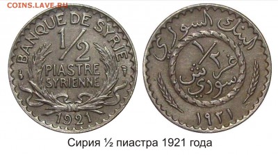 Французские колонии - Сирия 1.2 пиастра 1921 года2