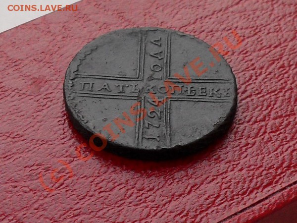 5 копеек 1724 - SDC11523.JPG