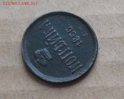 1 копейка 1866г.ем.отличная.до15.10. 22-30 по Мск. - IMG_3079.JPG