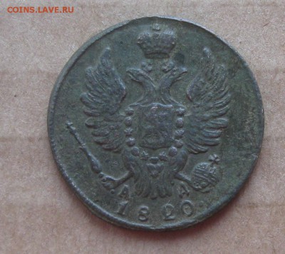1 копейка 1820г.км ад.хорошая.до15.10.22-30 по Мск. - IMG_3095.JPG