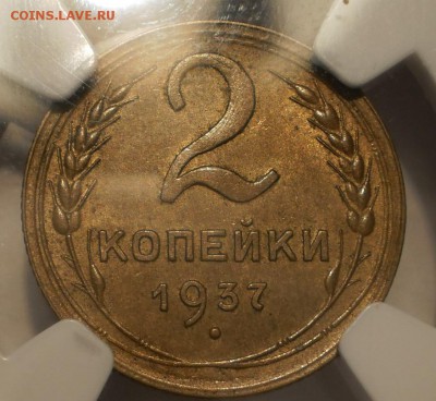 2 копейки 1937 г. NGC MS63, 1 коп. 1950 и 1957 гг. NGC MS64 - P1012978.JPG