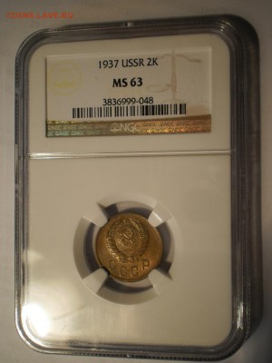 2 копейки 1937 г. NGC MS63, 1 коп. 1950 и 1957 гг. NGC MS64 - P1012980.JPG