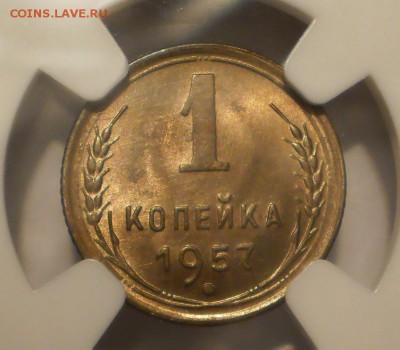2 копейки 1937 г. NGC MS63, 1 коп. 1950 и 1957 гг. NGC MS64 - P1012977.JPG