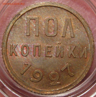 пол-коп 1925-27 - IMG_4967.JPG