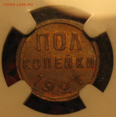 пол-коп 1925-27 - IMG_0302.JPG