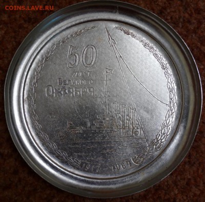 тарелка декоративная "50 лет сов. власти" 1967г._____17.10 - P1700554_resize