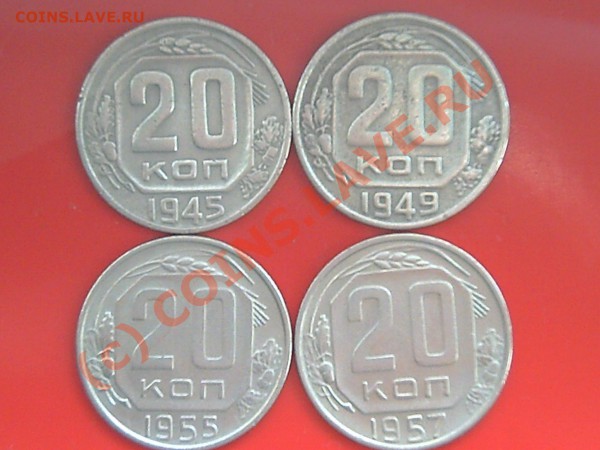 Подборка советов 20коп-1945-49-55-57гг  15коп-1952-53-57гг - 50к-20к-15к-10к-5к-3к-2к- 015