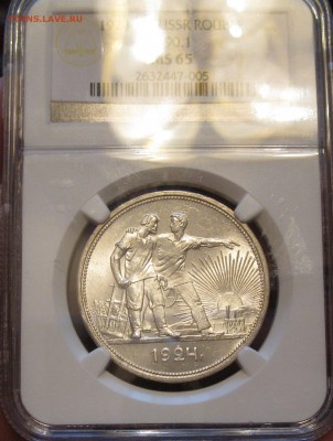 рубль 1924 ms 65 - IMG_0319.JPG