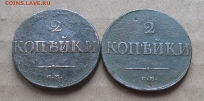 2 копейки 1832,38гг.см.до15.10.222-30 по Мск. - IMG_3090.JPG