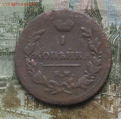 1 копейка 1811г.ем.ик.до15.10.22-30 по Мск. - IMG_3100.JPG