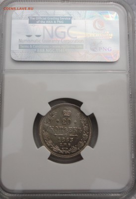 20 копеек 1863 года СПБ-АБ. MS 63 NGC. Оценка. - 20к 1863 MS63 б 2.JPG