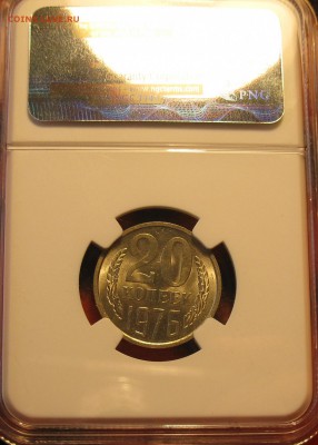 20 копеек 1976 - IMG_0323.JPG