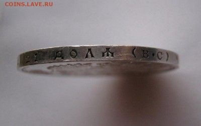 1 рубль 300 лет Дому Романовых ПЛОСКИЙ до 17.10.2014 - IMG_3346.JPG