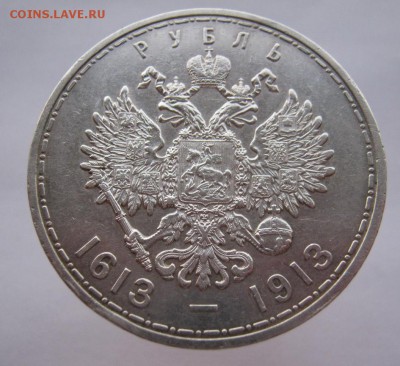 1 рубль 300 лет Дому Романовых ПЛОСКИЙ до 17.10.2014 - IMG_3342.JPG