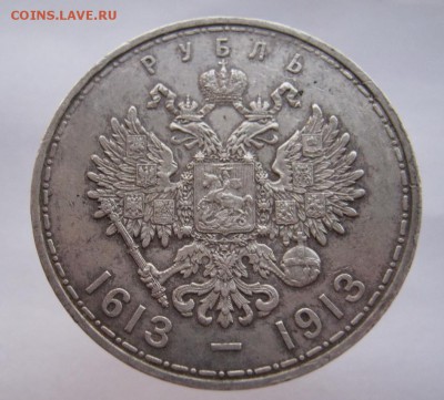 1 рубль 300 лет Дому Романовых  до 17.10.2014 - IMG_3355.JPG
