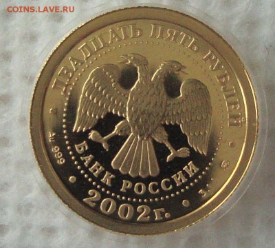 25 рублей 2002 года, Скорпион, золото - SS2
