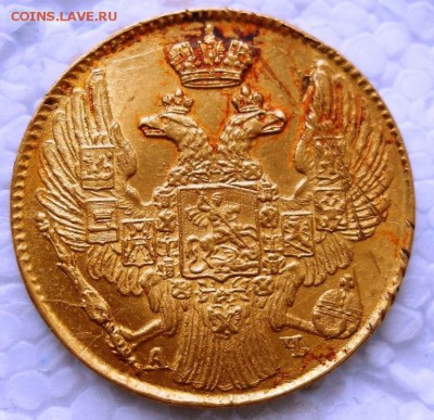 5 рублей 1842 год вопрос по подлинности и цене - DSCN7632.JPG