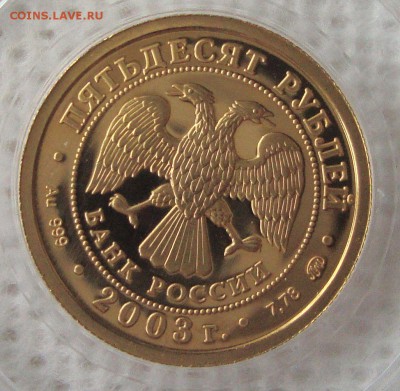 50 рублей, Лев, 2003 год, золото - LL2