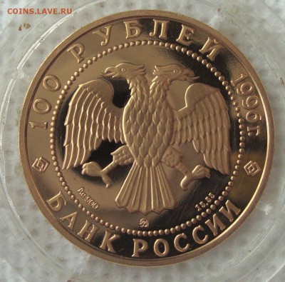100 рублей 1996 год, 1000 летие России Дмитрий Донской - MM2