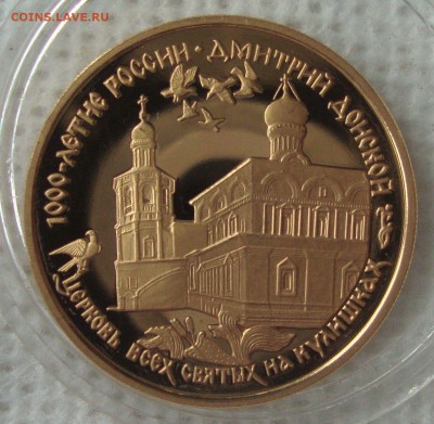 100 рублей 1996 год, 1000 летие России Дмитрий Донской - MM1