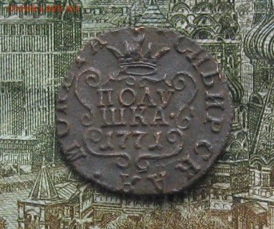 Полушка 1771г.Сибирская,хорошая.до15.10.22-30 по Мск. - IMG_3103.JPG