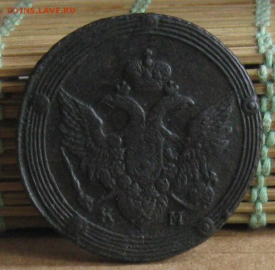 5 копеек 1805г.км.до15.10.22-30 по Мск. - IMG_3118.JPG