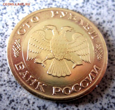 100 руб.1992 г.ЛМД.Четыре разные монеты.До 22.00.15.10.2014 - 2014-10-13 07-31-05.JPG