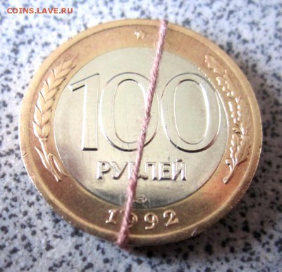 100 руб.1992 г.ЛМД.Четыре разные монеты.До 22.00.15.10.2014 - 2014-10-13 07-30-27.JPG